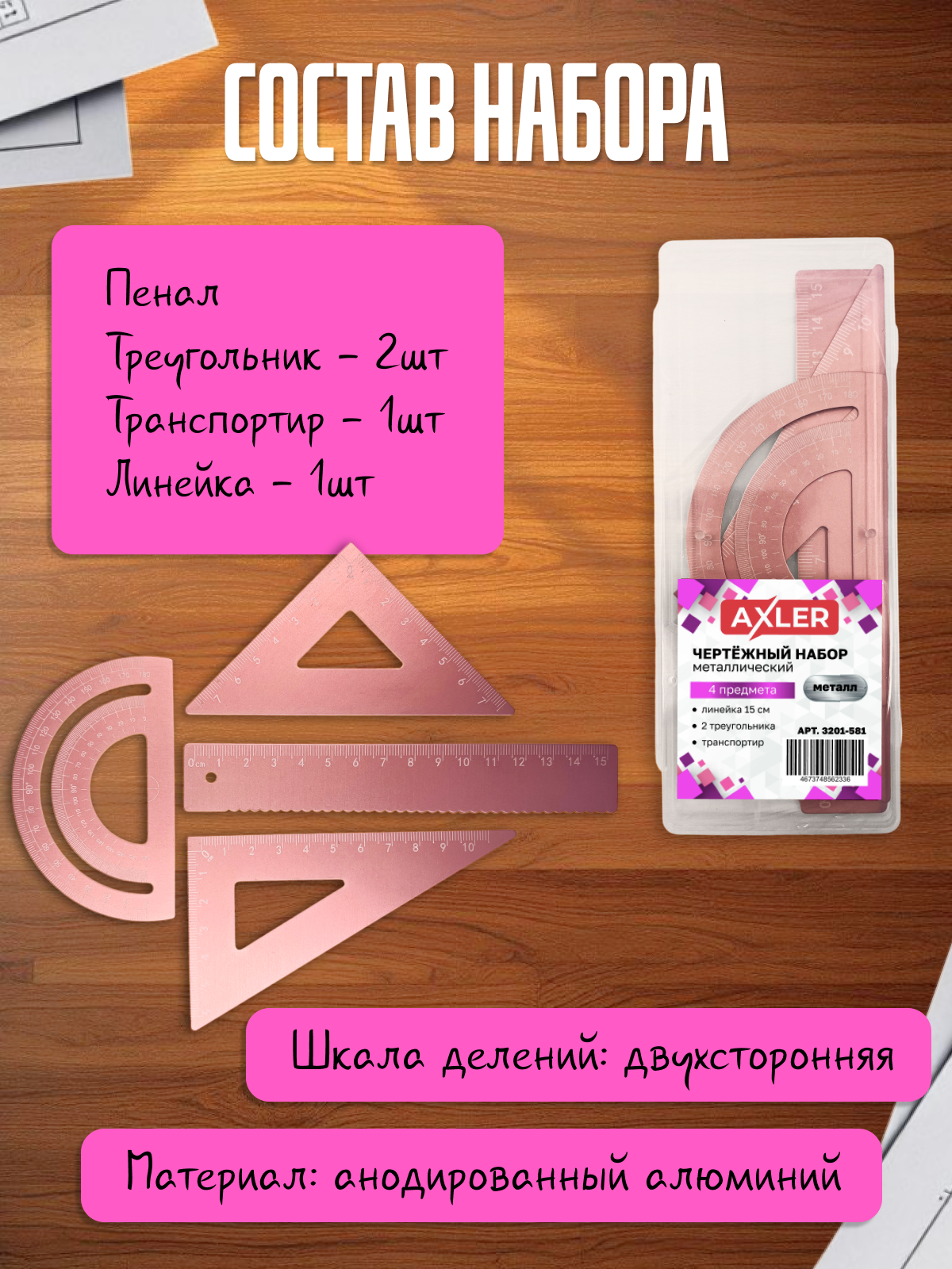 Набор чертёжный AXLER металл 4 шт. - фото 2
