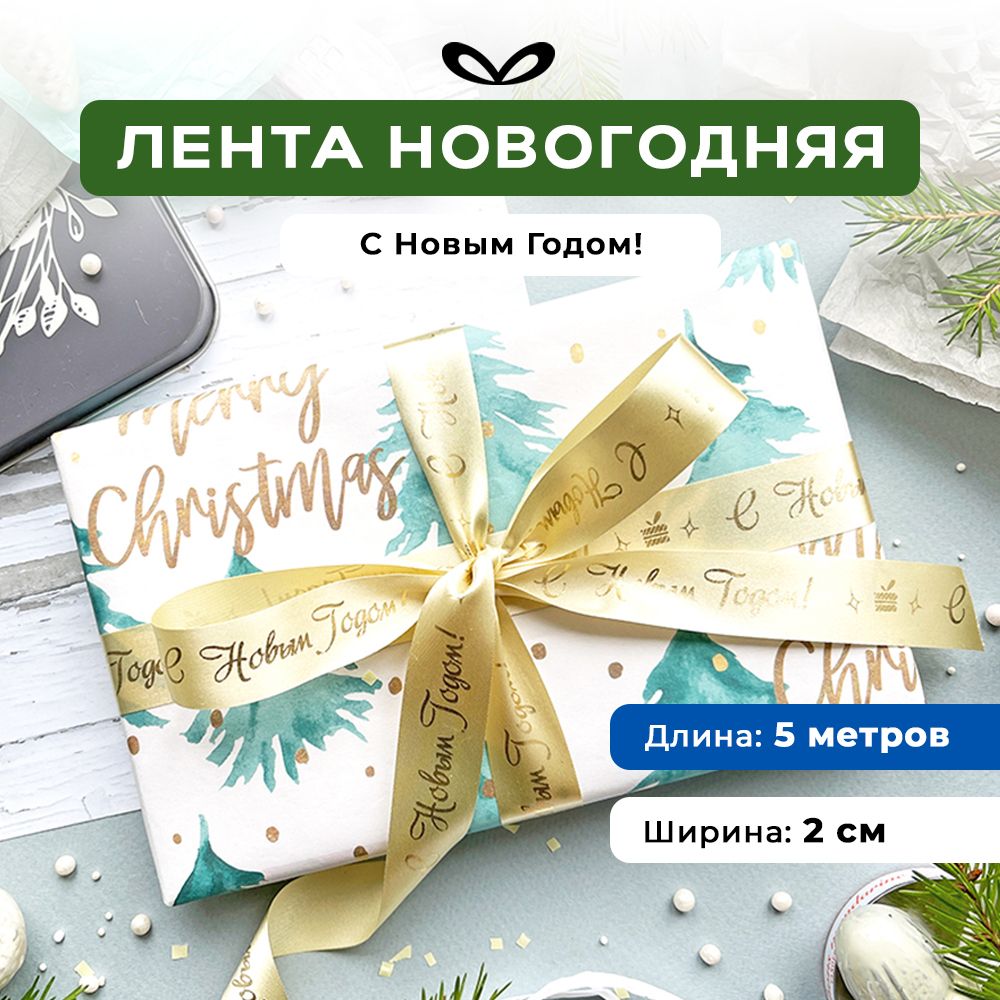 Ленты Составнички бежевый-золото-20-5 метров - фото 1