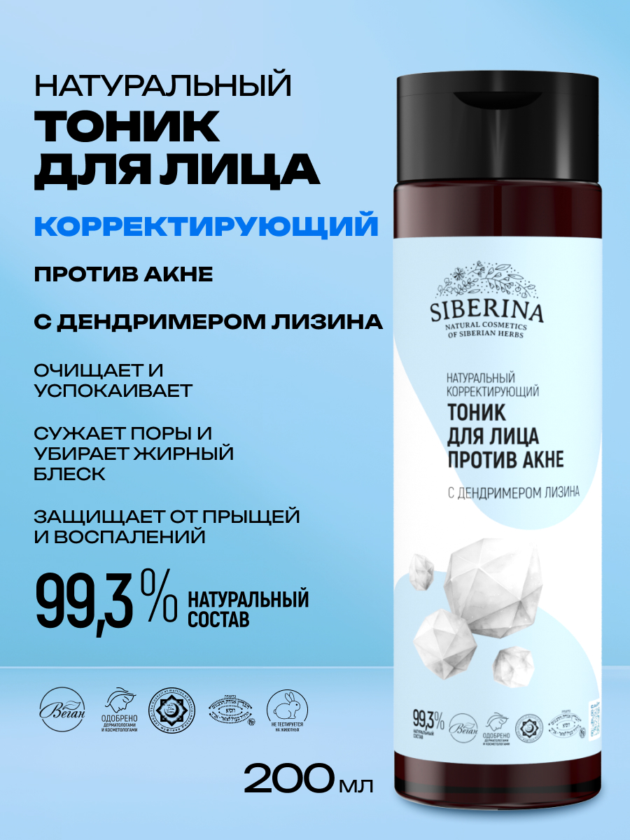 Тоник Siberina Тоник для лица 200 мл - фото 2