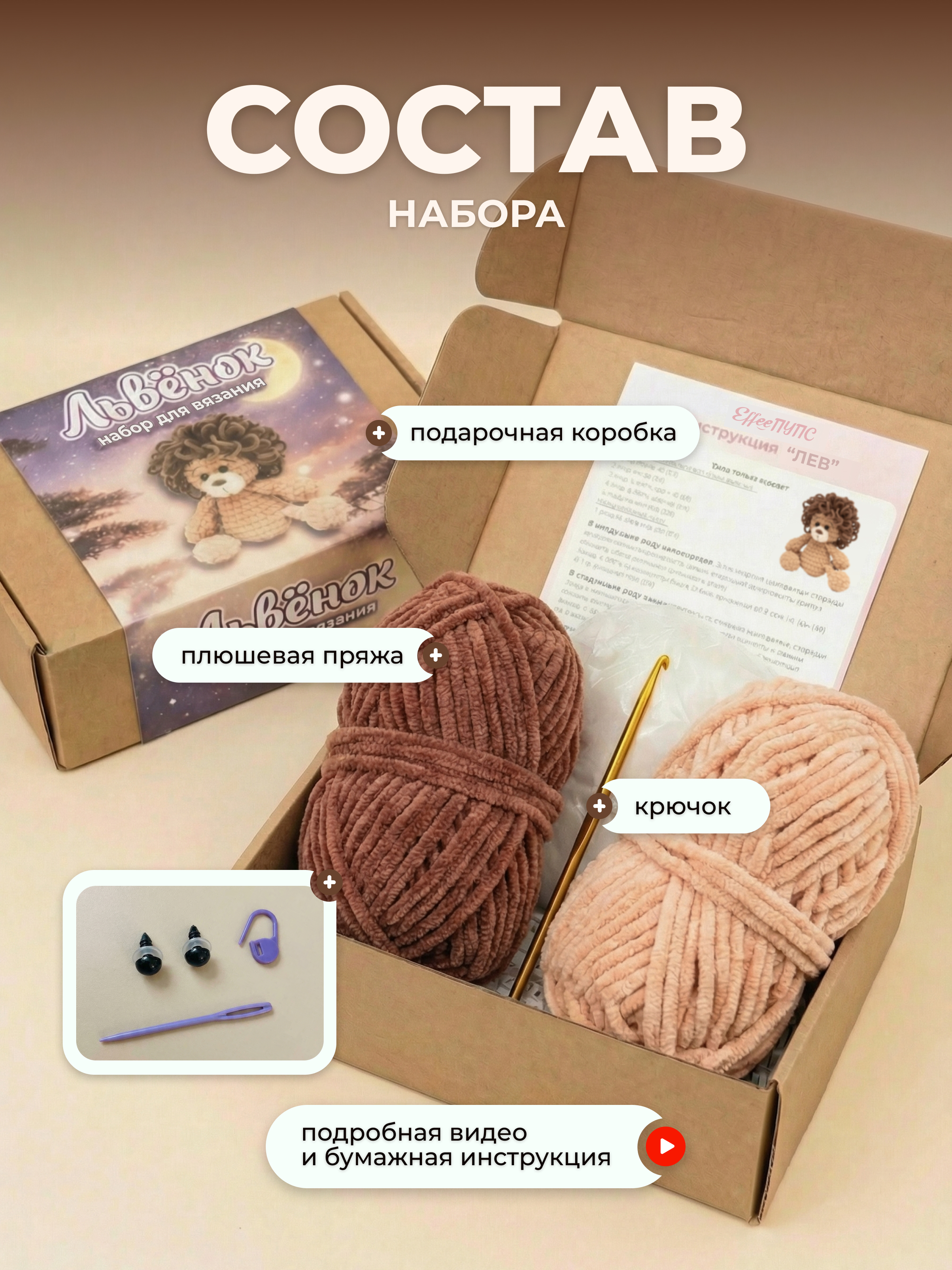 Набор для творчества Effee вязание Игрушка Львенок - фото 2