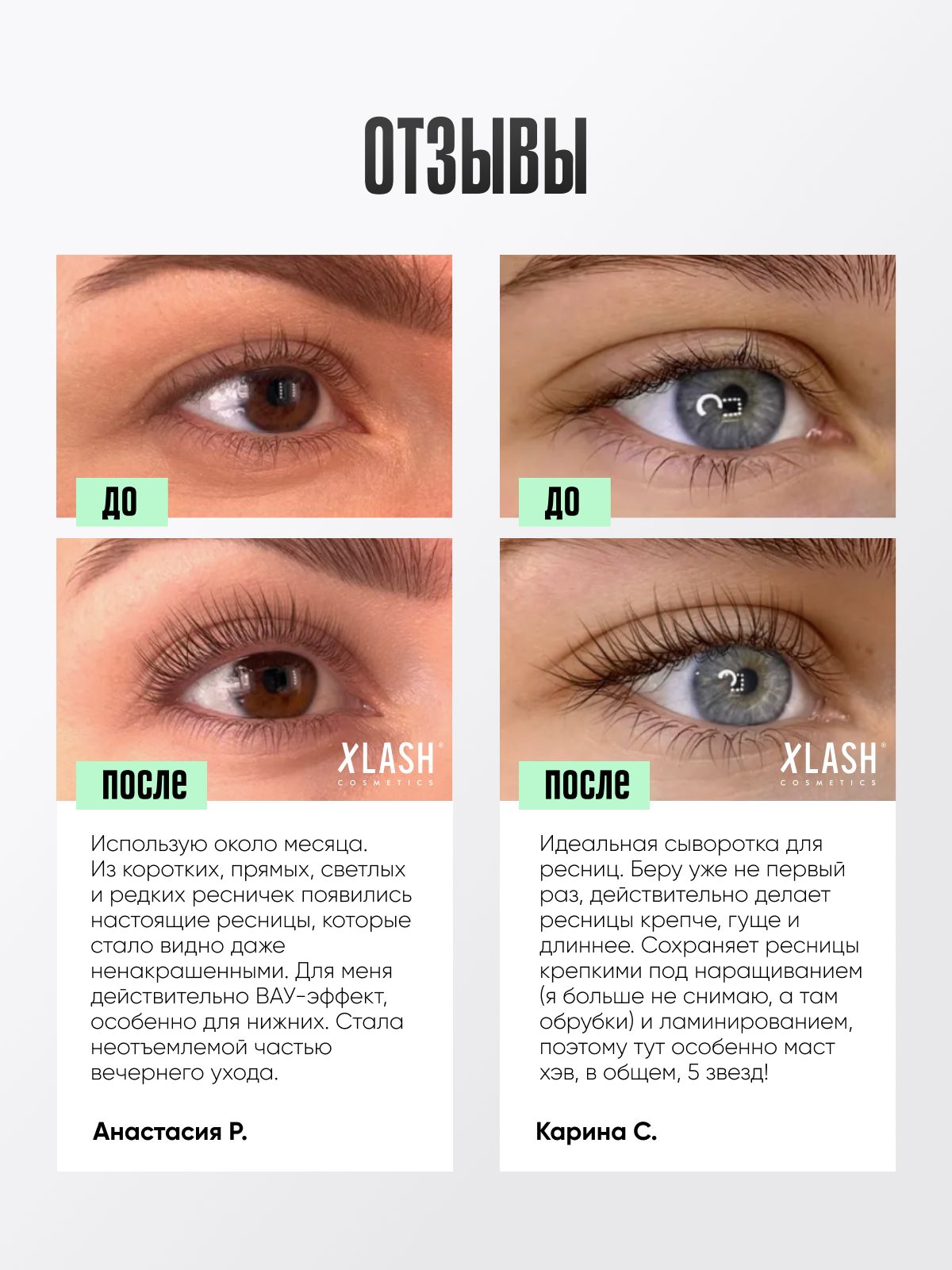 Средство для наращивания ресниц XLASH Cosmetics Сыворотка - фото 12