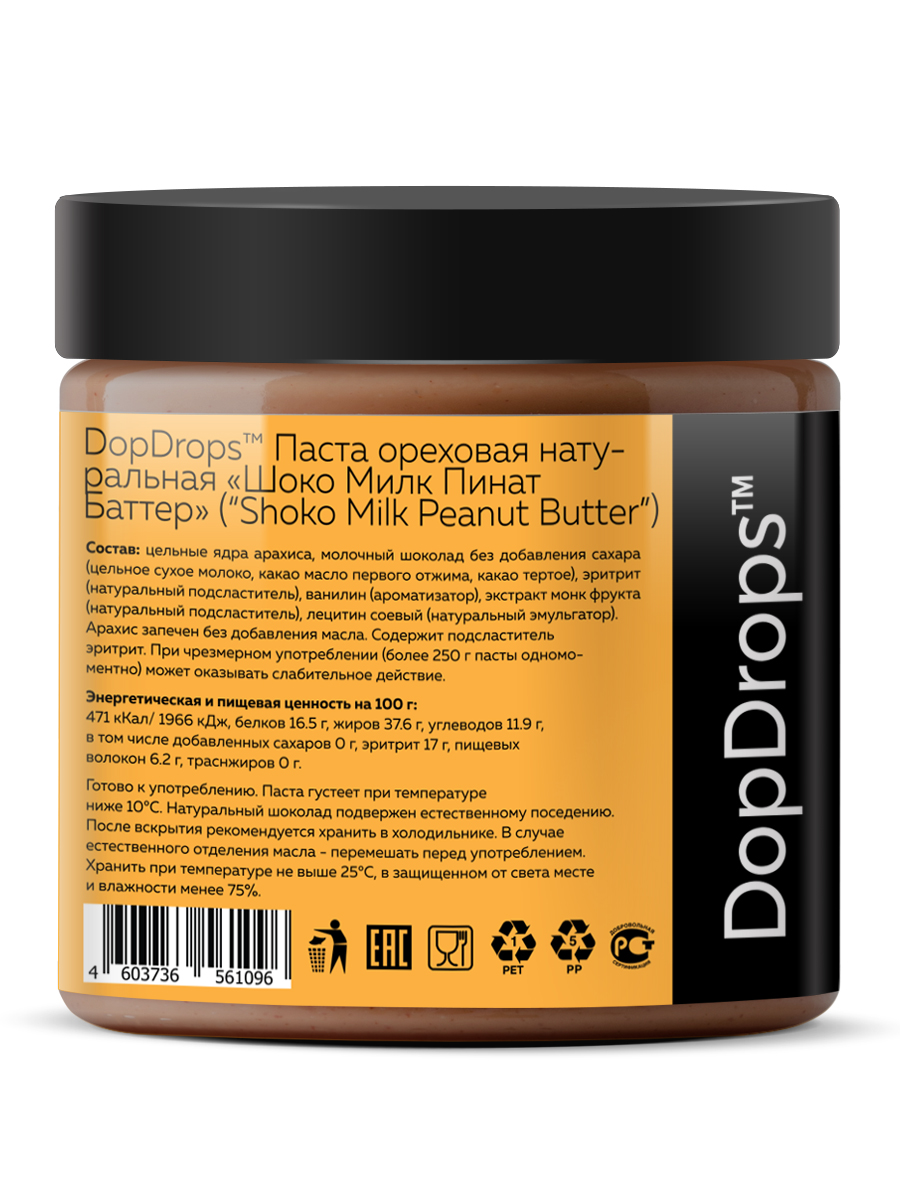 Шоколадная ореховая паста DopDrops Shoko milk арахисовая без сахара 500 г - фото 2