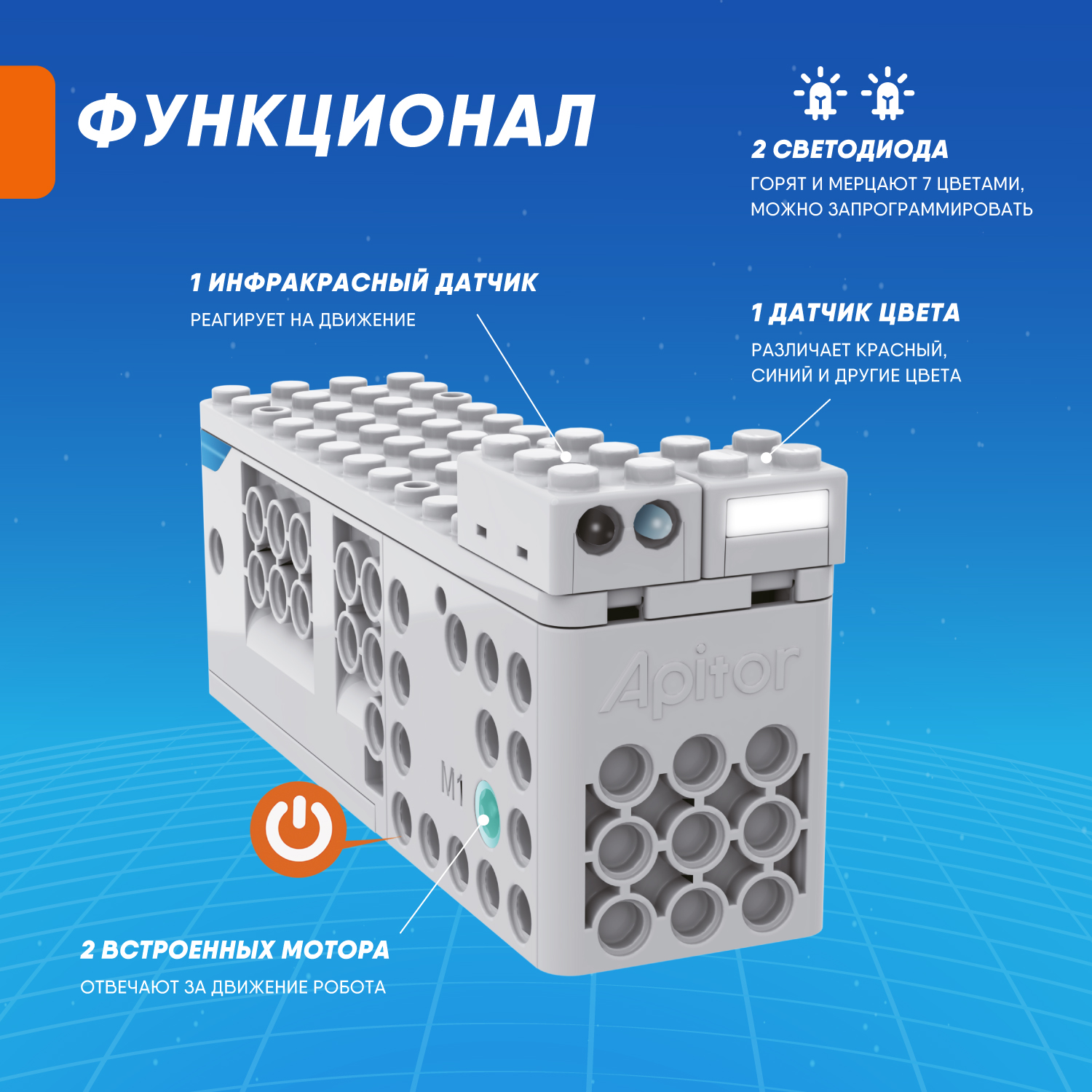 Конструктор Apitor Robot 20в1 электронный 233 дет. - фото 8