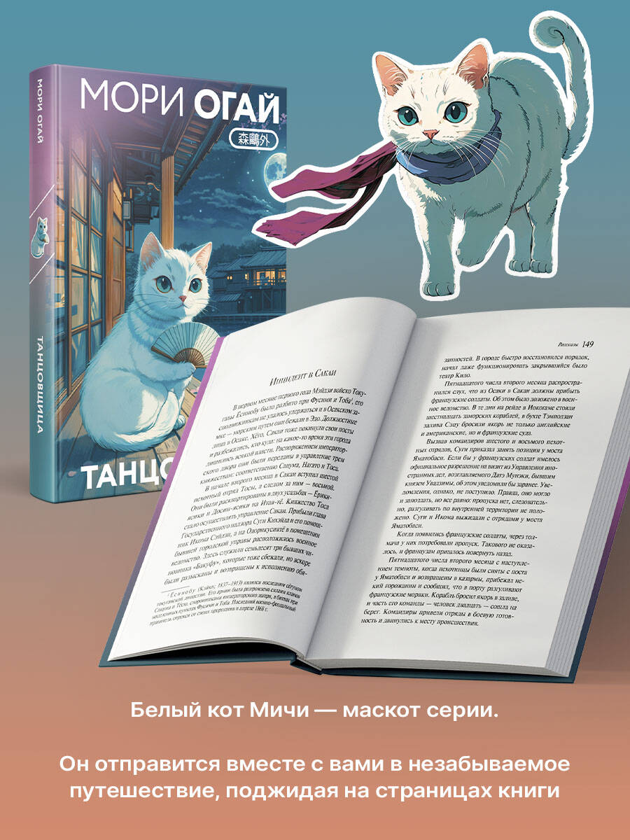 Книга Эксмо Танцовщица (закладка с Котом внутри) - фото 3