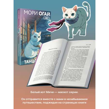 Книга Эксмо Танцовщица (закладка с Котом внутри)
