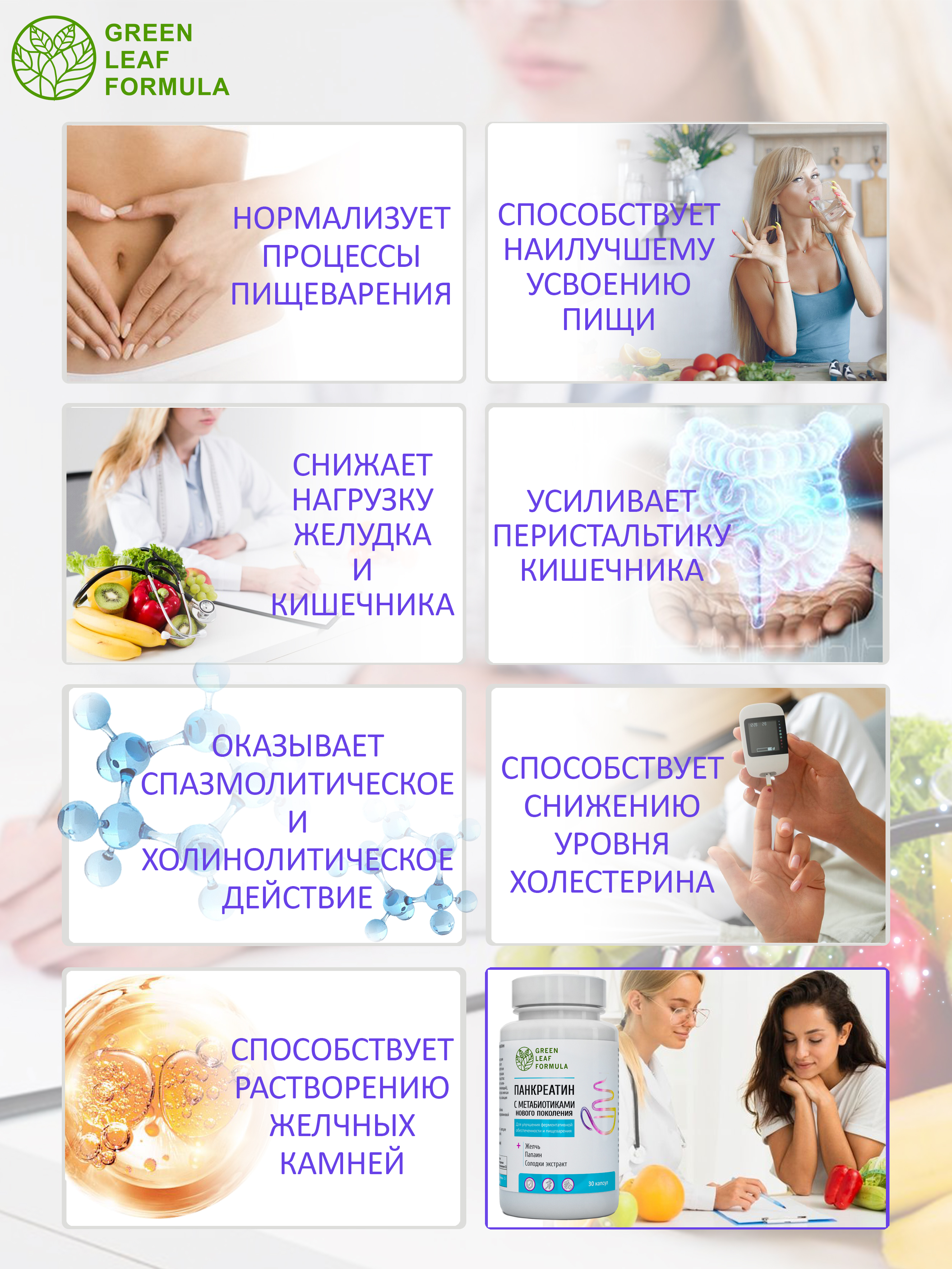 Панкреатин с метабиотиками Green Leaf Formula ферменты для пищеварения для микрофлоры кишечника - фото 6