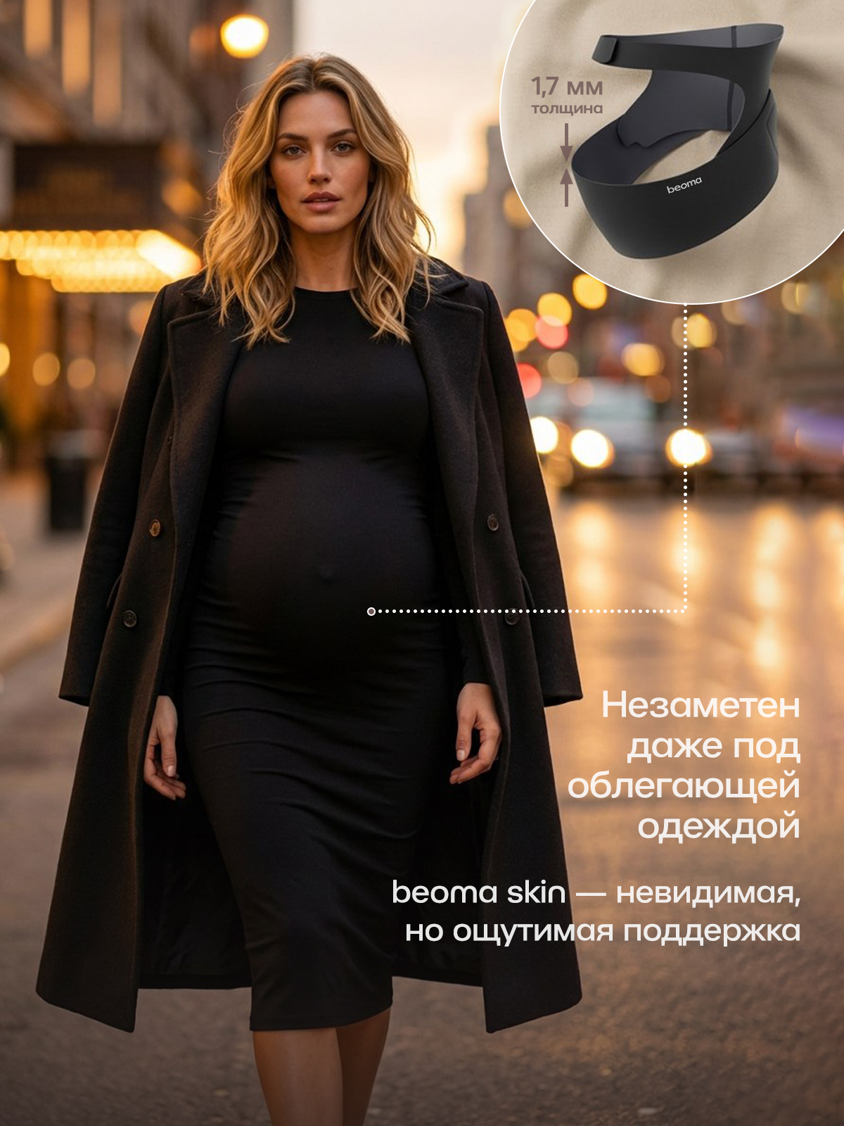 Бандаж для беременных beoma Beoma_skin_black - фото 3