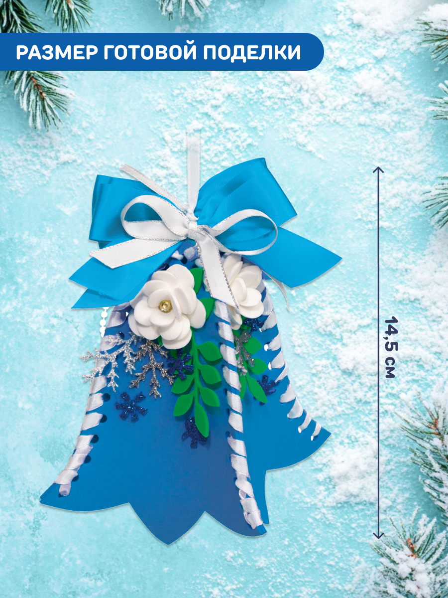 Набор для творчества Волшебная мастерская Колокольчик - фото 2