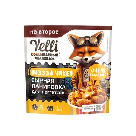 Панировка сырная для наггетсов Yelli Чизззи Чикен 100г