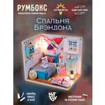 Румбокс HitToy Спальня Брэндона