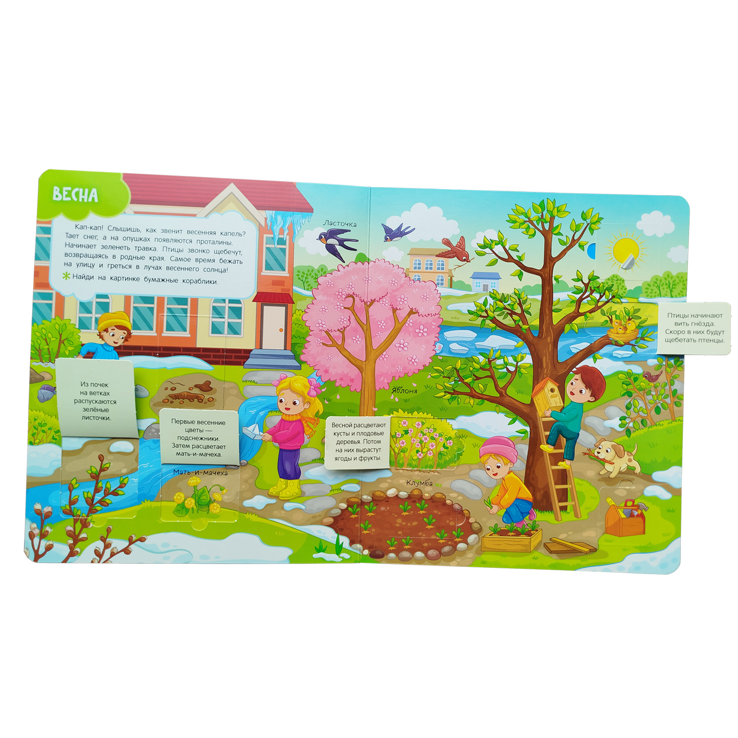 Книга Росмэн Времена года с окошками - фото 3