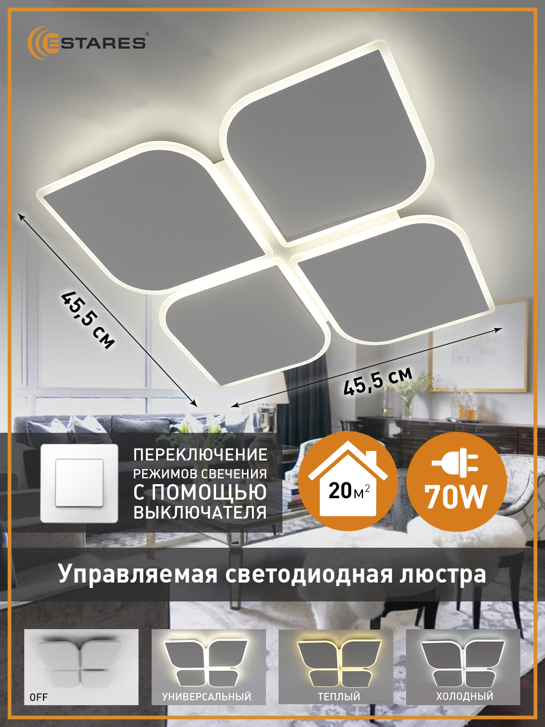 Светодиодная люстра с пультом Estares Aero 70W - фото 1