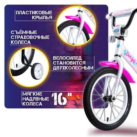 Двухколесный велосипед NaVigator 16 дюймов