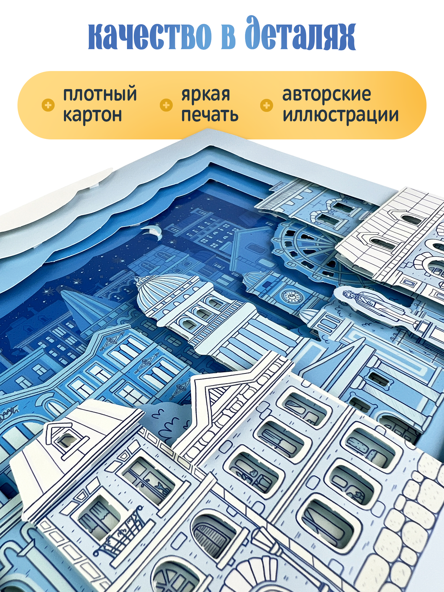 Аппликация Дрофа-Медиа Белая ночь - фото 6