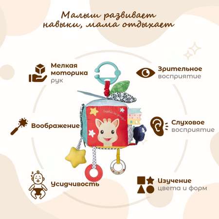 Игрушка Sophie la girafe кубики Куб