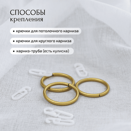 Тюль под лен Gernets Home 300*240 белый