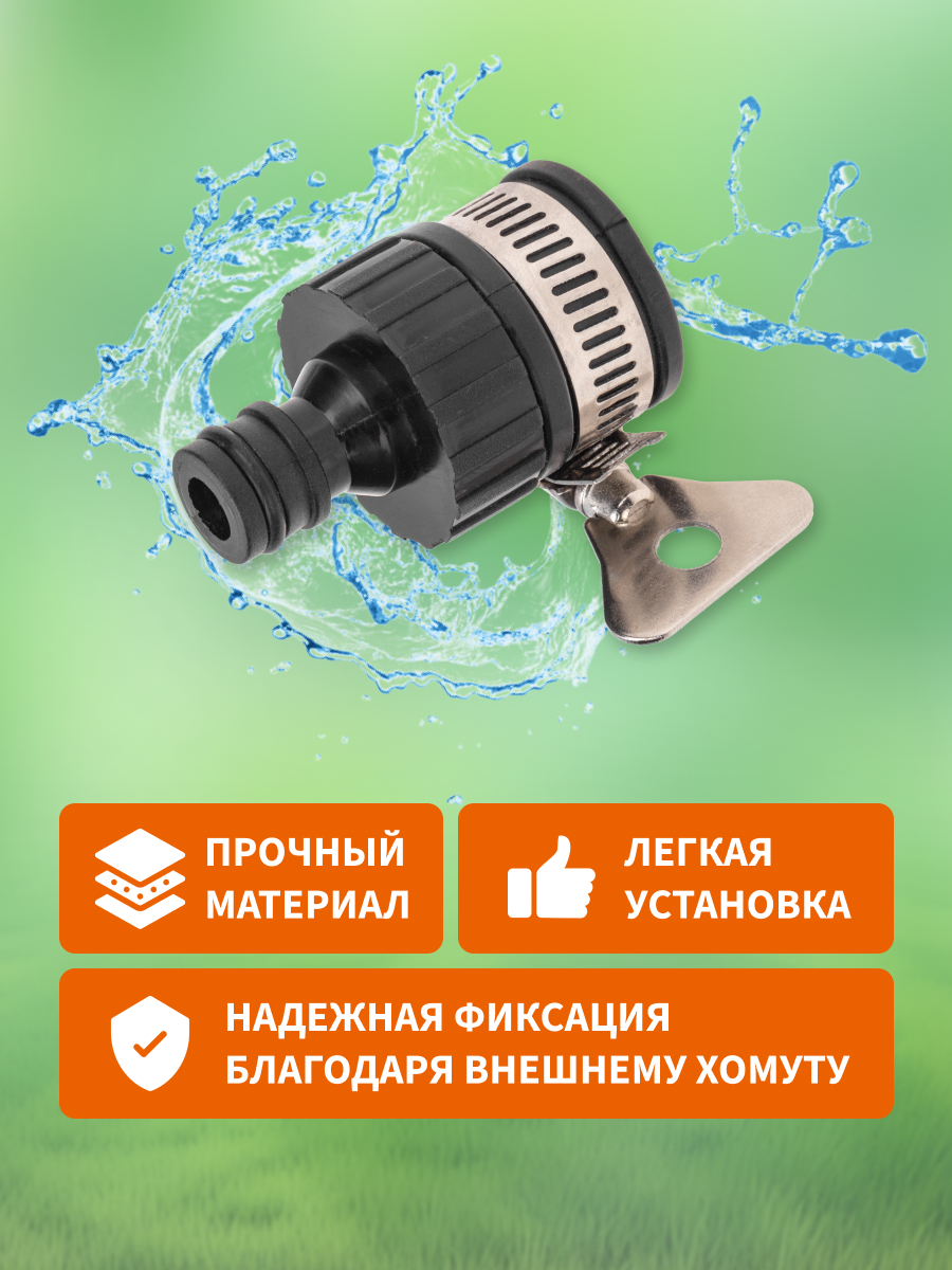 Адаптер пластмассовый, 3/4", с внешним хомутом - фото 2