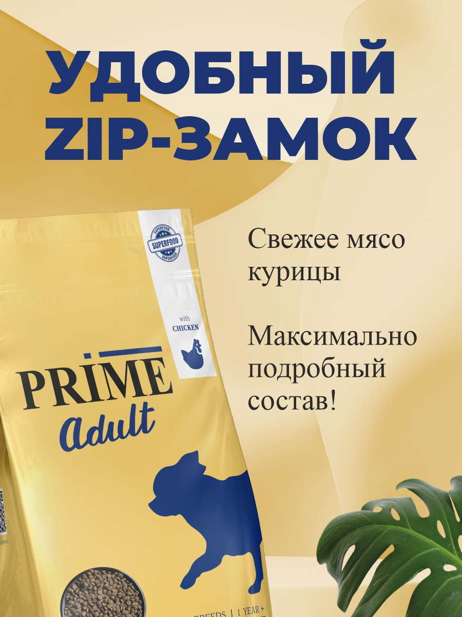 Корм для собак мелких сухой Prime на курице 2кг - фото 4