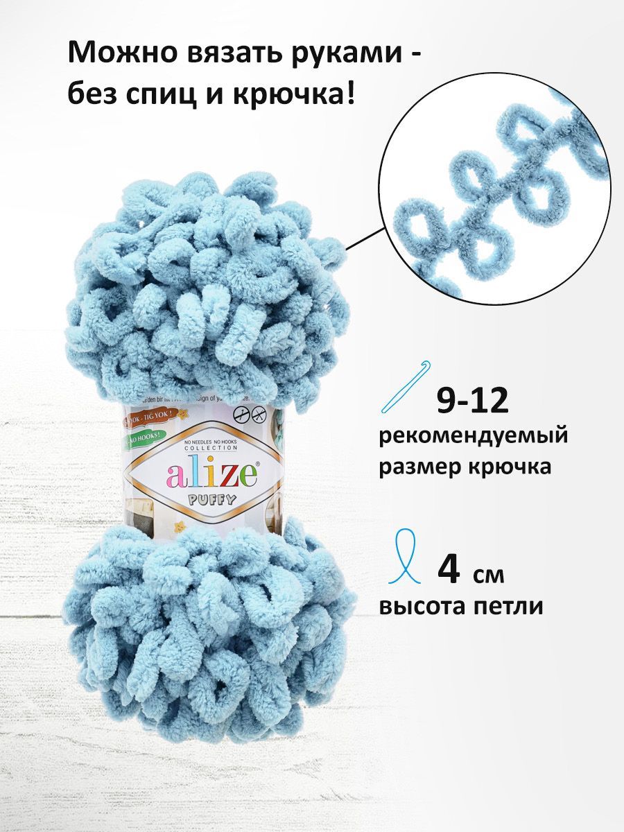 Пряжа для вязания Alize puffy 100 г 9 м микрополиэстер фантазийная плюшевая 414 лазурный 5 мотков - фото 2