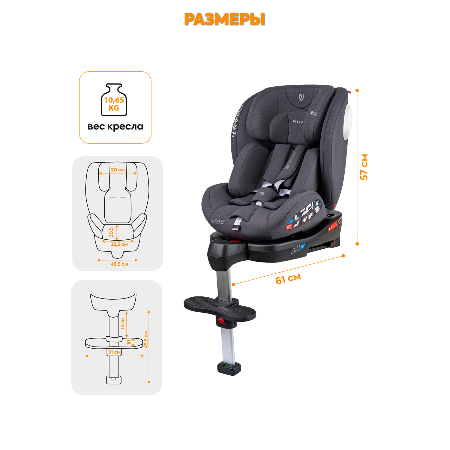 Автокресло JOVOLA Jet Isofix 0+/1/2/3 (0-36 кг) - фото 2