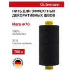 Нитки для шитья универсальные Mara Guttermann 700м цвет 2111