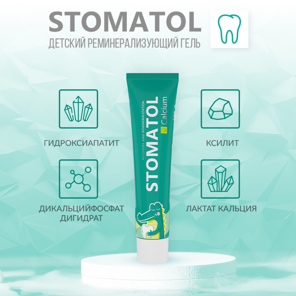 Зубной гель STOMATOL с фтором - фото 5