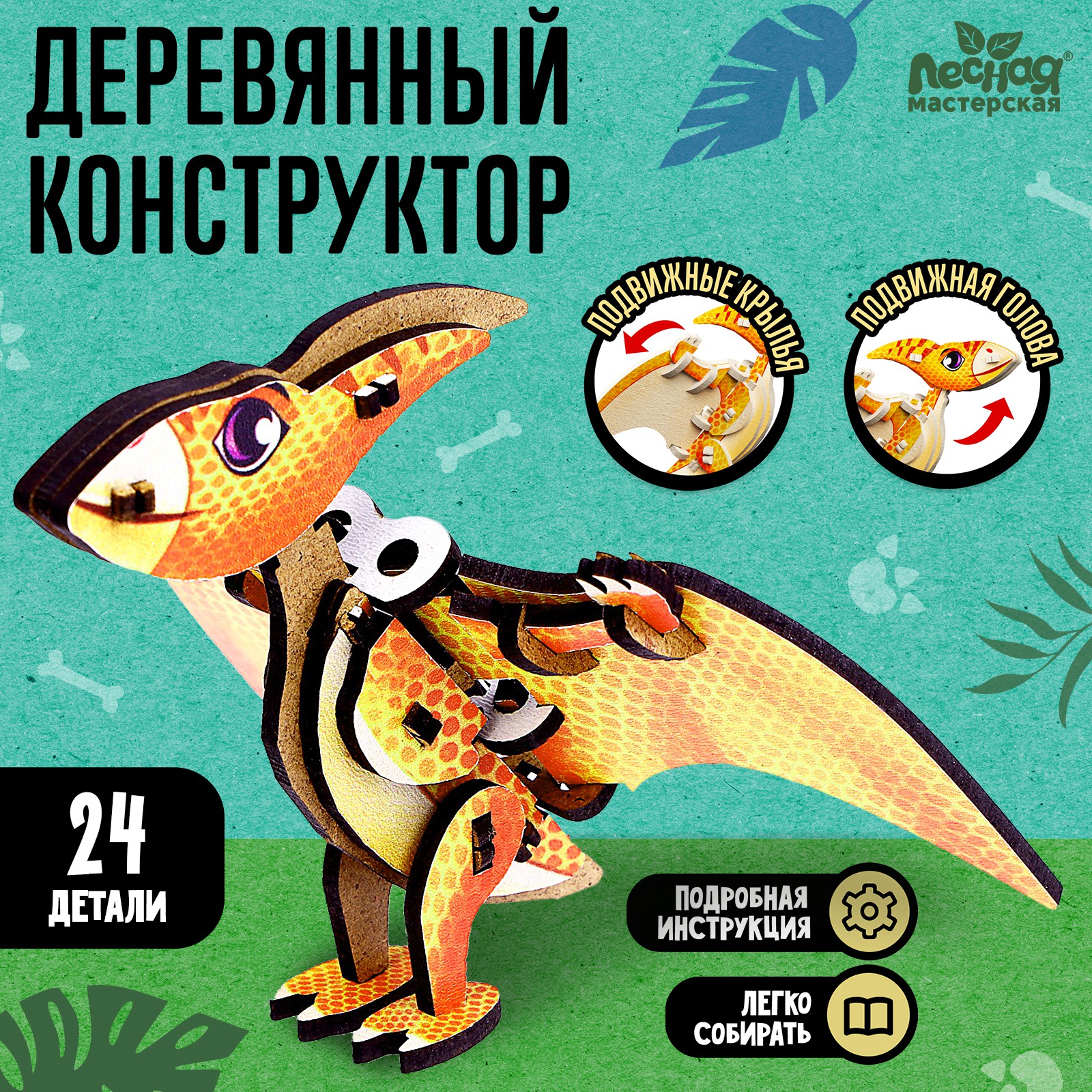 Конструктор Лесная мастерская Птеродактиль деревянный - фото 1