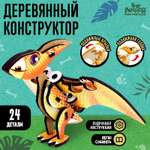 Конструктор Лесная мастерская Птеродактиль деревянный