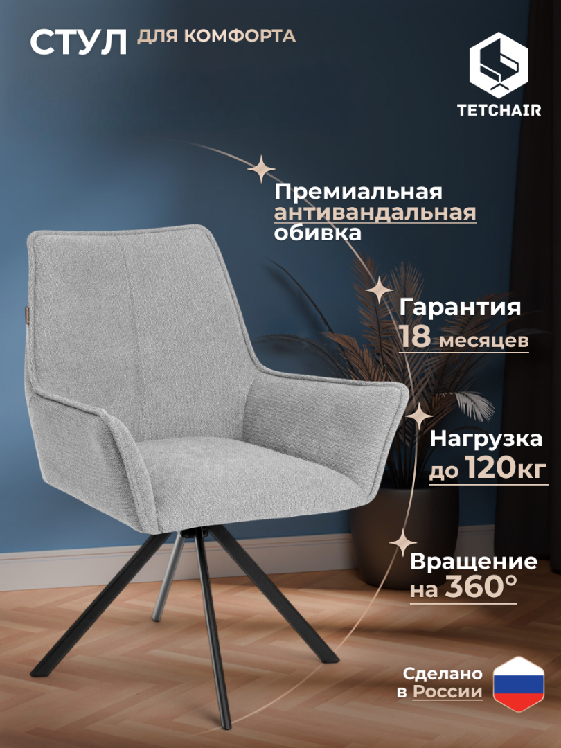 Стул TETCHAIR Мурано светло-серый - фото 2