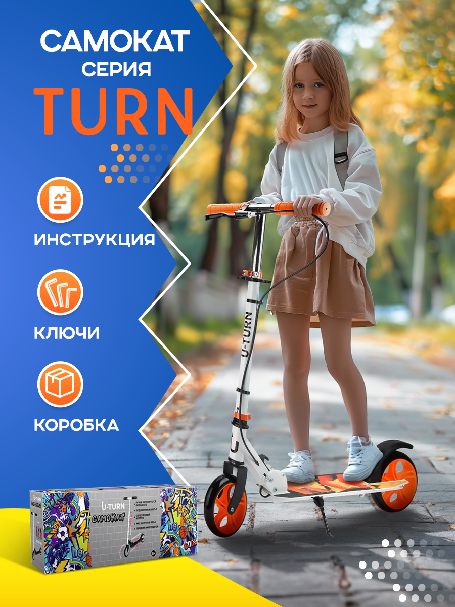 Самокат U-TURN двухколесный - фото 6