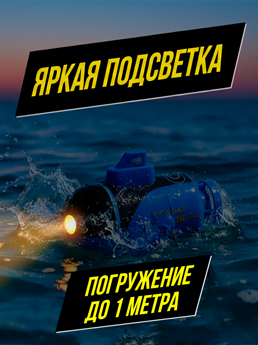 Подводная лодка РУ Mioshi Дельфин 10 см - фото 2