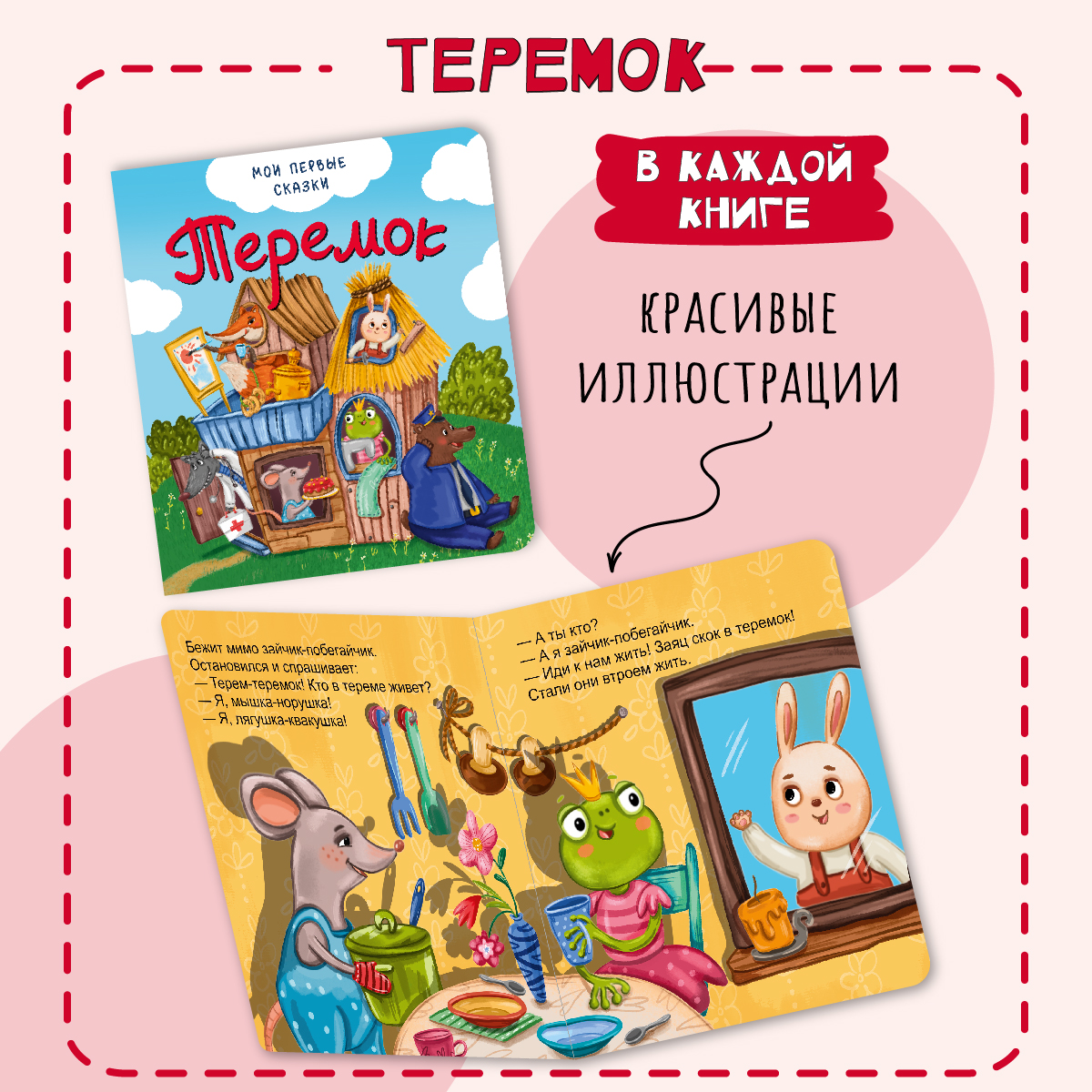 Книжки для малышей БимБиМон Мои первые сказки набор 4 штуки - фото 4