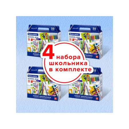 Набор школьника Brauberg 50 предм.