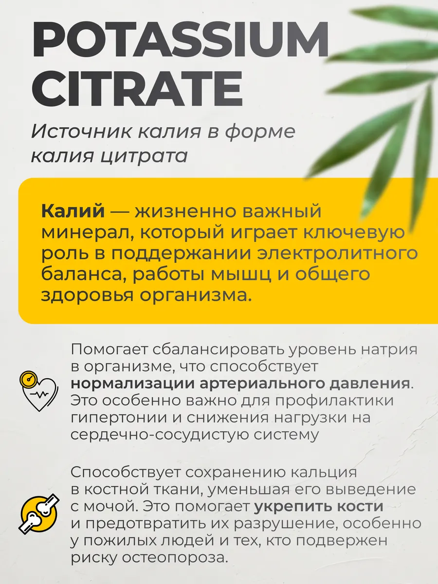 Биологически активная добавка VitaMeal Калий цитрат 1340 мг для костей сердца и сосудов 180 капсул - фото 2