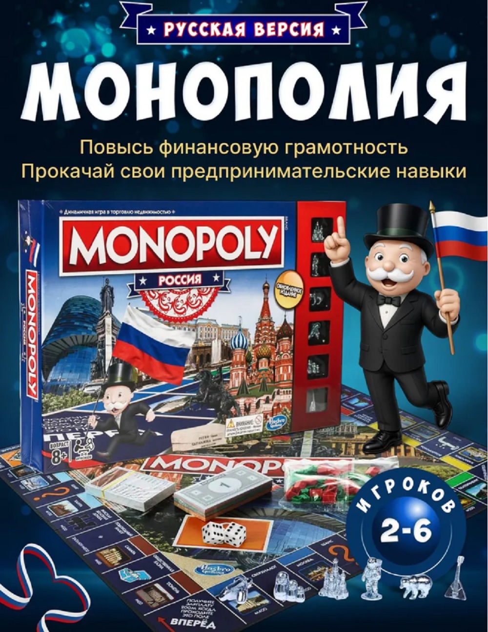 Настольная игра ТОТОША Игра Монополия Россия - фото 2