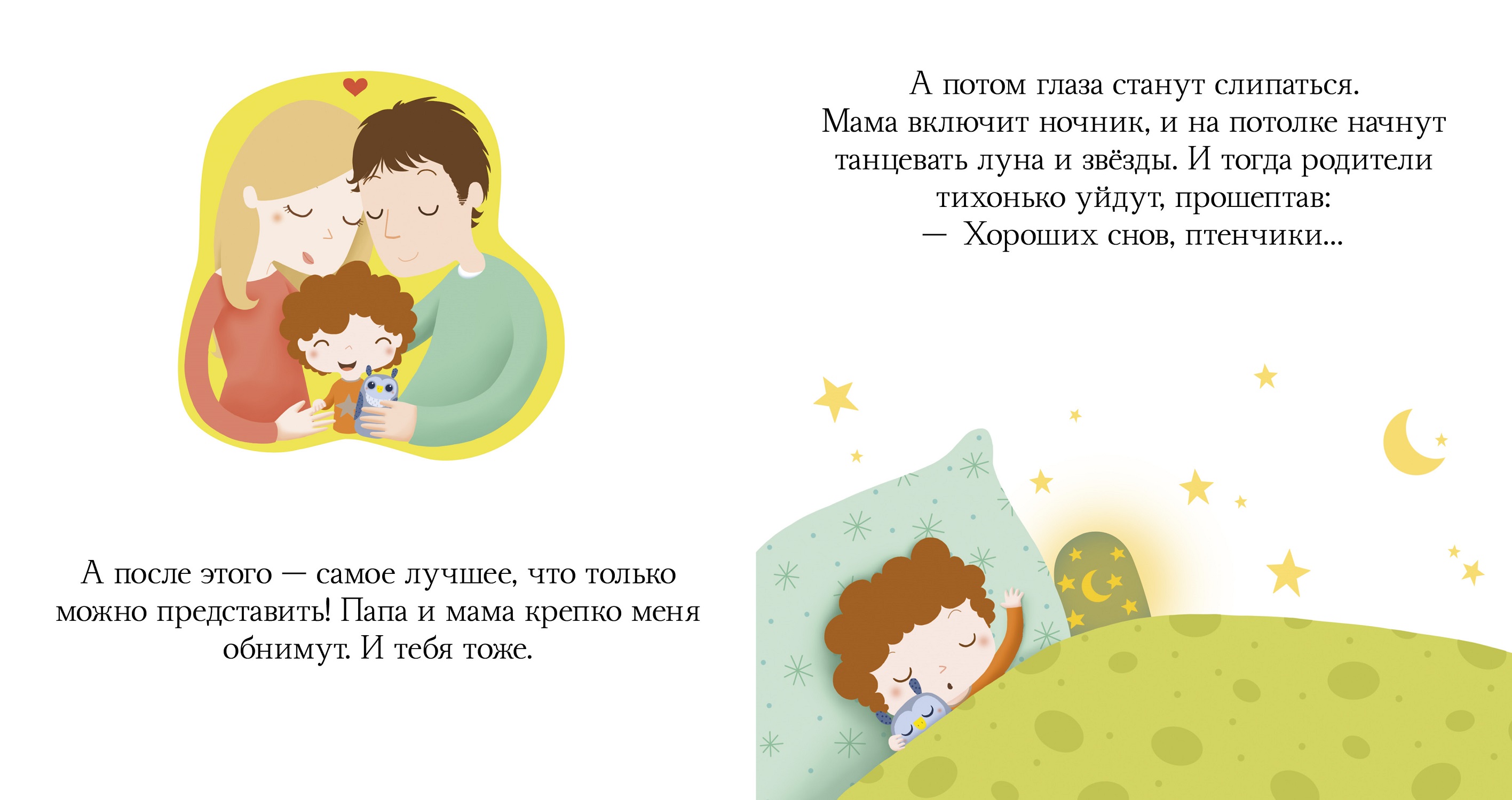 Пижамные истории Clever Засыпай, малыш - фото 2