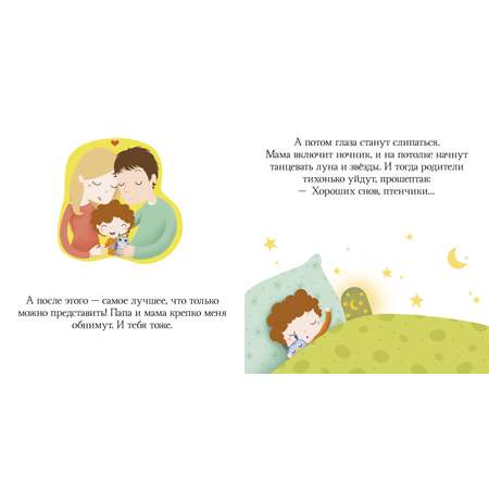 Пижамные истории Clever Засыпай, малыш