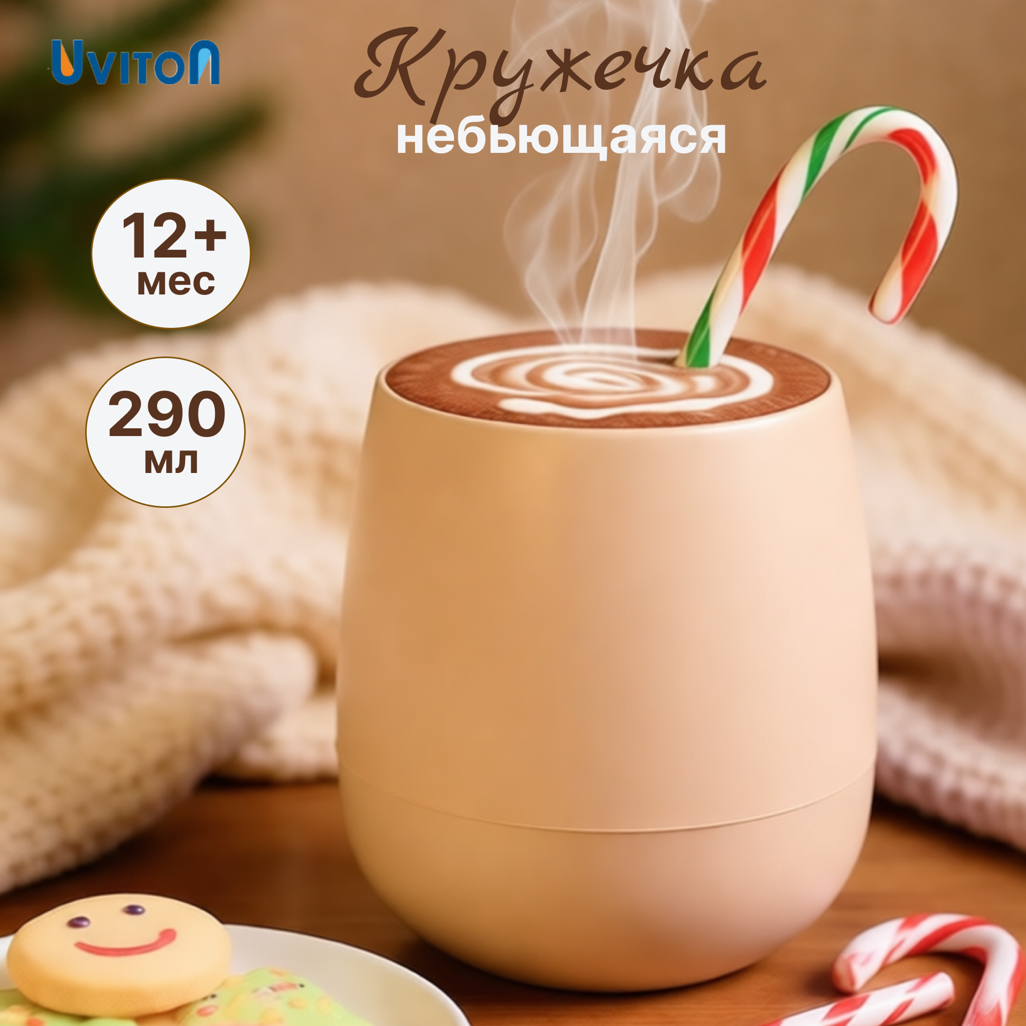 Кружка Uviton детская 290 мл 1 предм. в ассортименте - фото 1