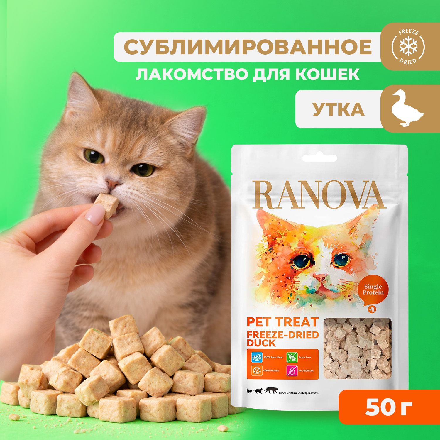 Лакомство для кошек Ranova Утка сублимированное 50г - фото 2