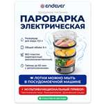 Пароварка ENDEVER Vita
