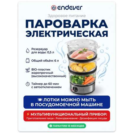 Пароварка ENDEVER Vita