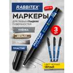 Маркеры RABBITEX перманентные 3 шт.