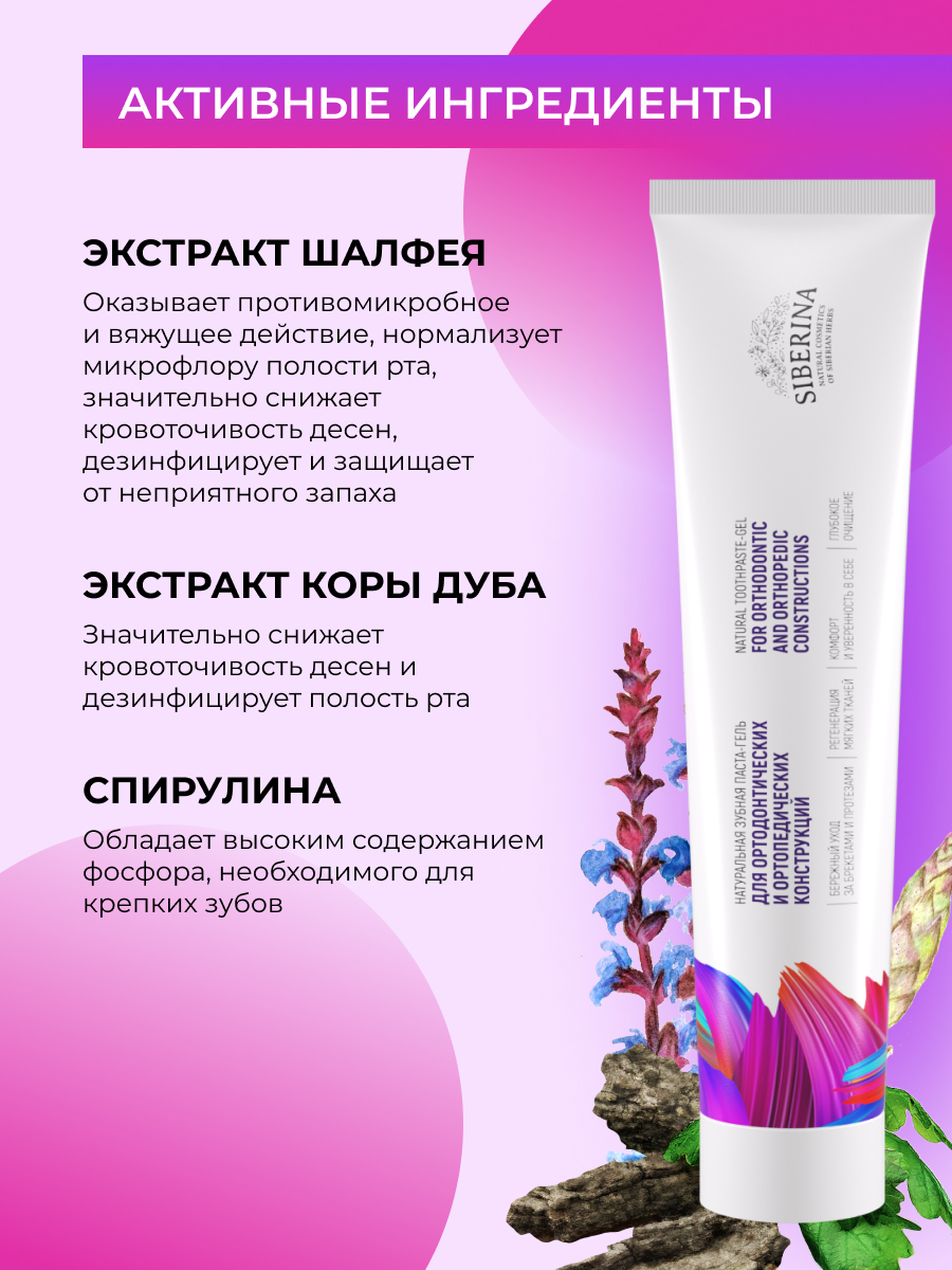 Зубная паста Siberina без фтора Для ортодонтических и ортопедических конструкций - фото 5