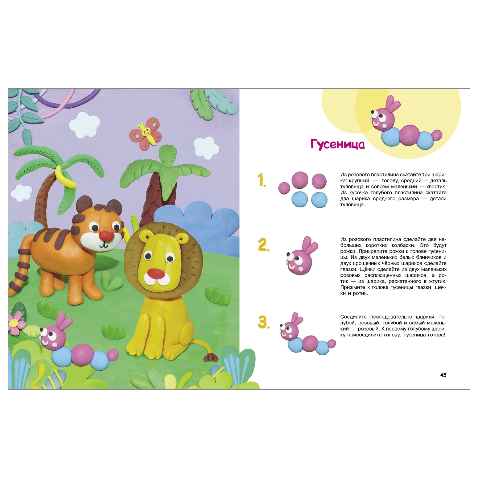 Книга СТРЕКОЗА Лепим из пластилина Выпуск 2 - фото 3