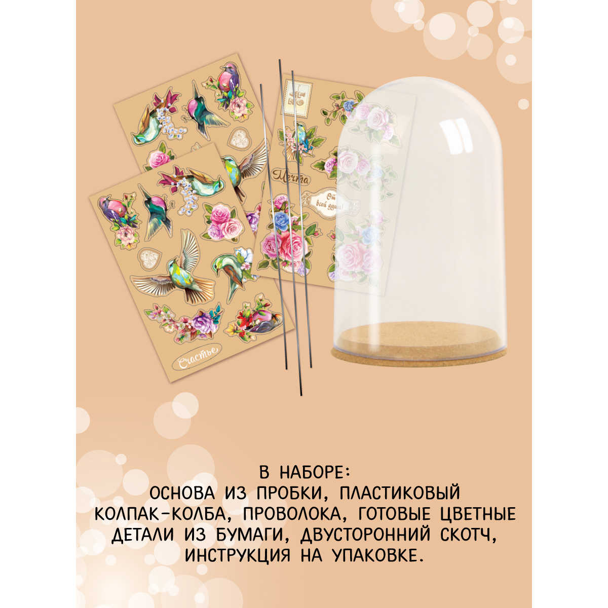 Набор для творчества Фабрика Фантазий Декор Птички - фото 2