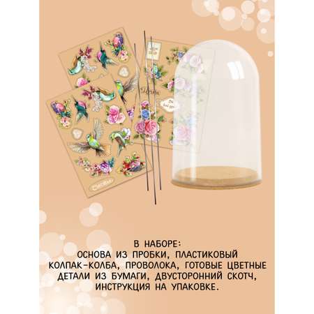 Набор для творчества Фабрика Фантазий Декор Птички