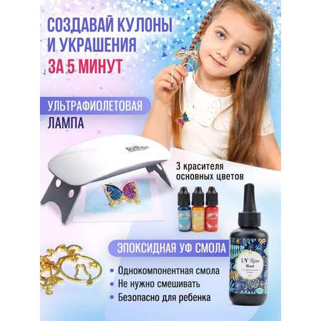 Набор для творчества LampStory слепок Кольца и кулоны
