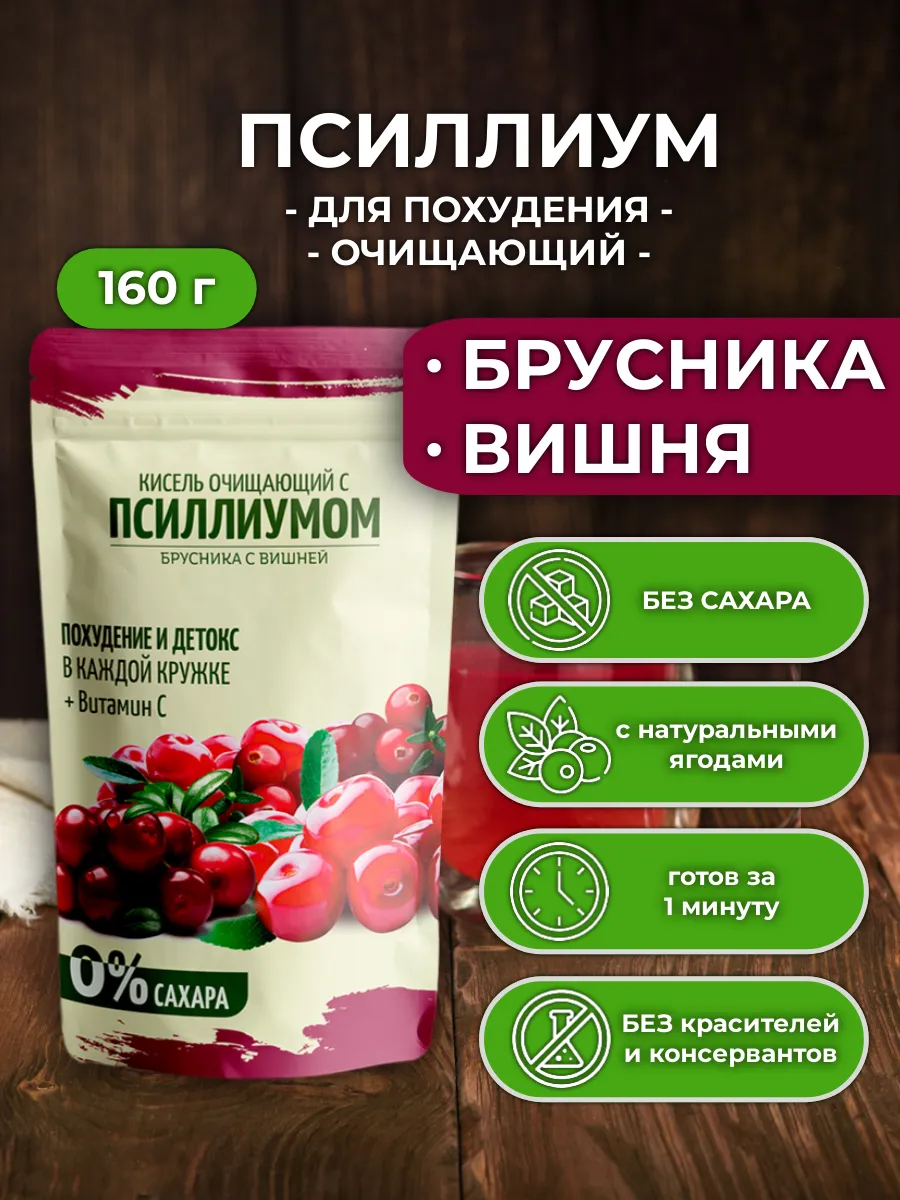 Псиллиум кисель брусника и вишня АРСАНИЯ очищающий для похудения 160 гр. - фото 1