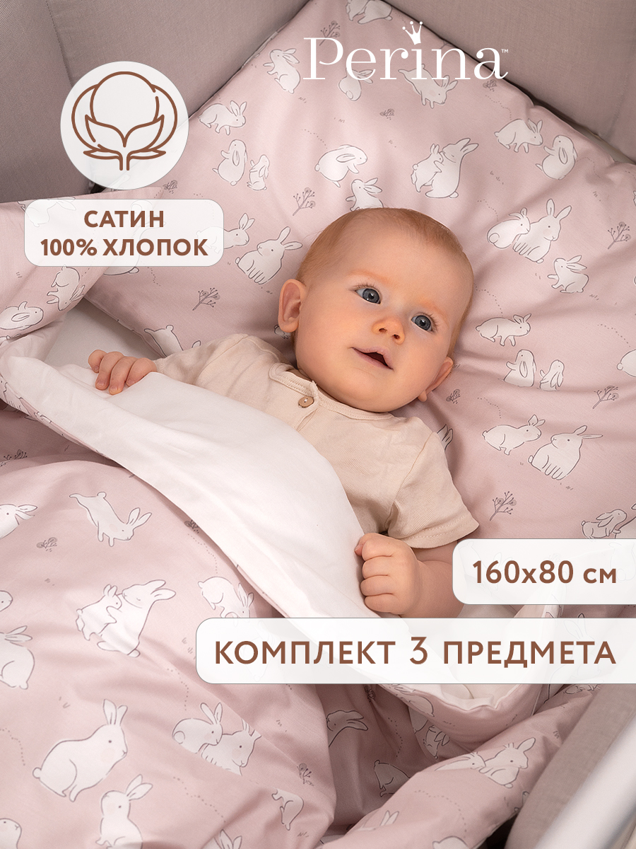 Изображение товара Комплект постельного белья Perina Zefir 3 предм из сатина для стандартной кровати