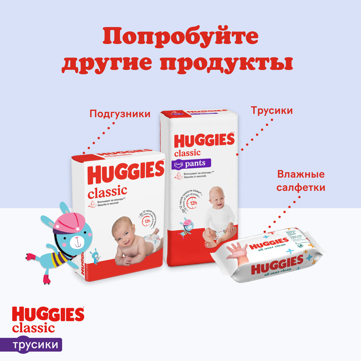 Трусики Huggies Classic 4 (9-14 кг) 52 шт. - фото 11